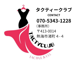 タクティークラブ（事務所）